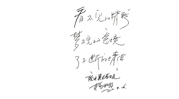 楊學(xué)軍題詞