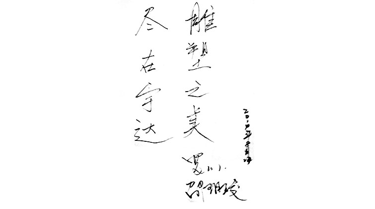 羅幻題詞